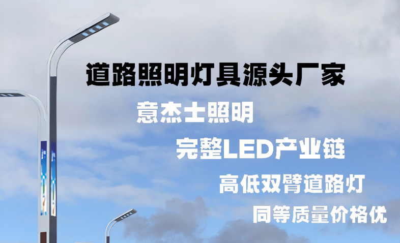 滨州LED市电路灯杆双臂智慧路灯城市主杆道乡村路灯市政工程亮 化改造